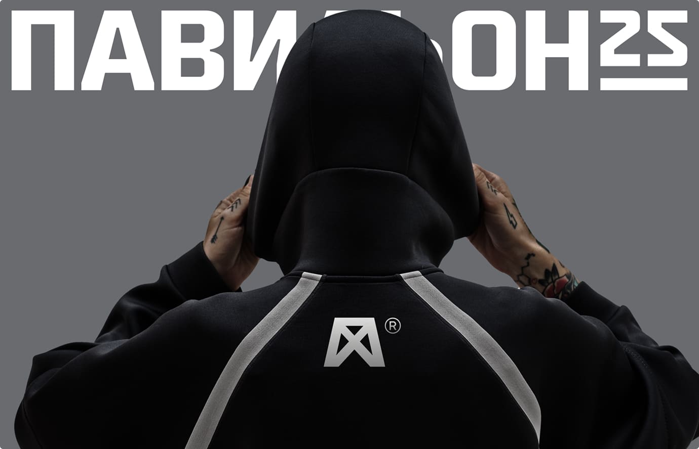 «Павильон 25». Нейминг и концепция айдентики